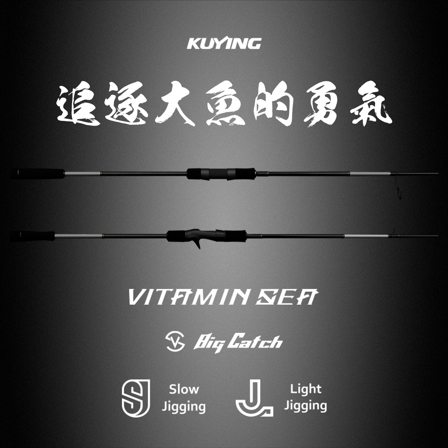 酷影維他命海鐵板竿(輕鐵/慢鐵)