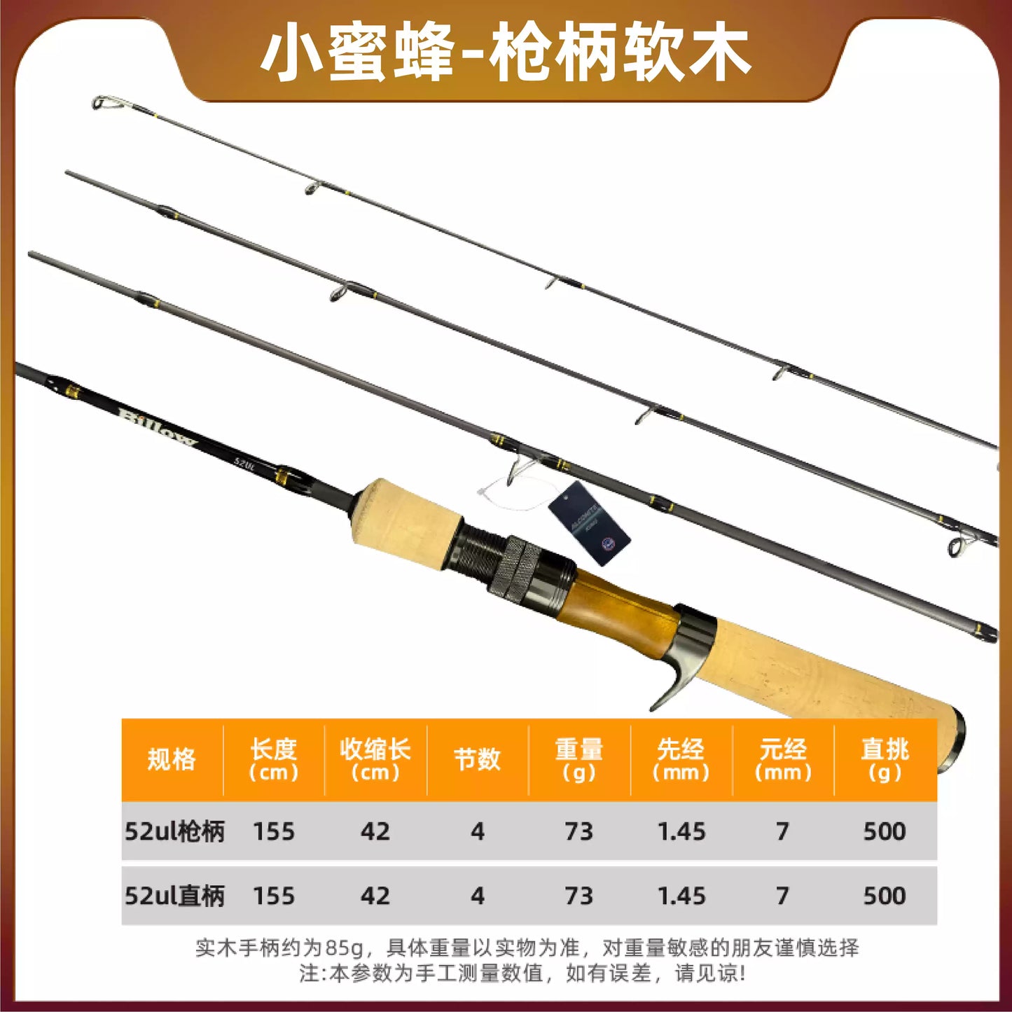 小蜜蜂狂浪52UL