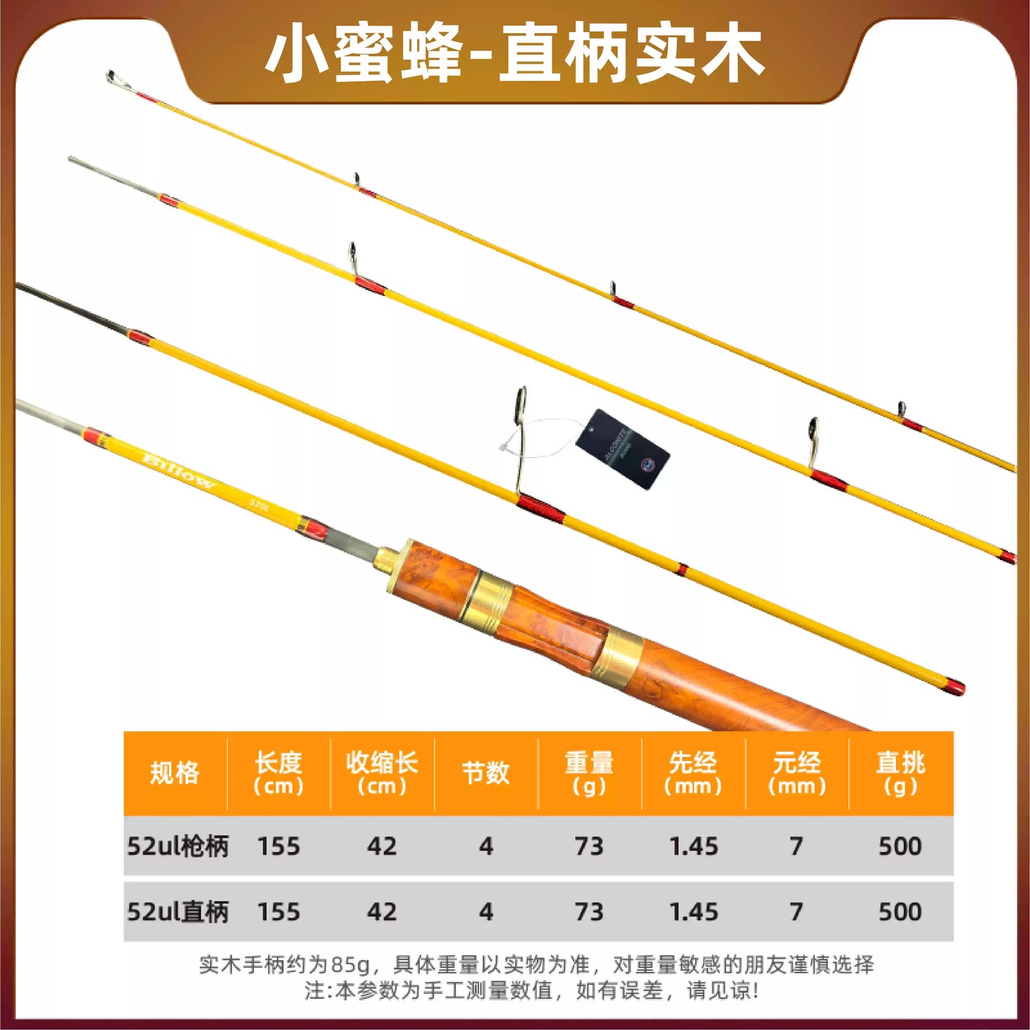 小蜜蜂狂浪52UL