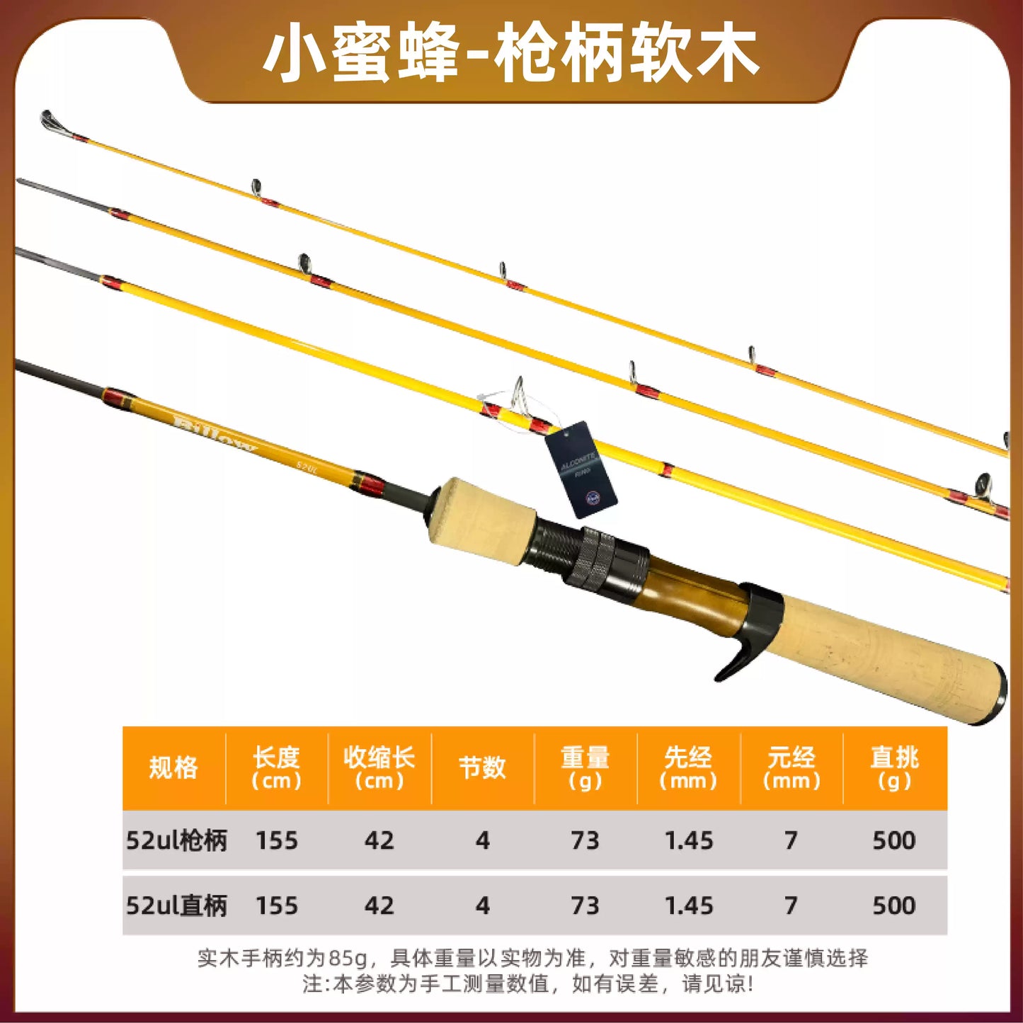小蜜蜂狂浪52UL