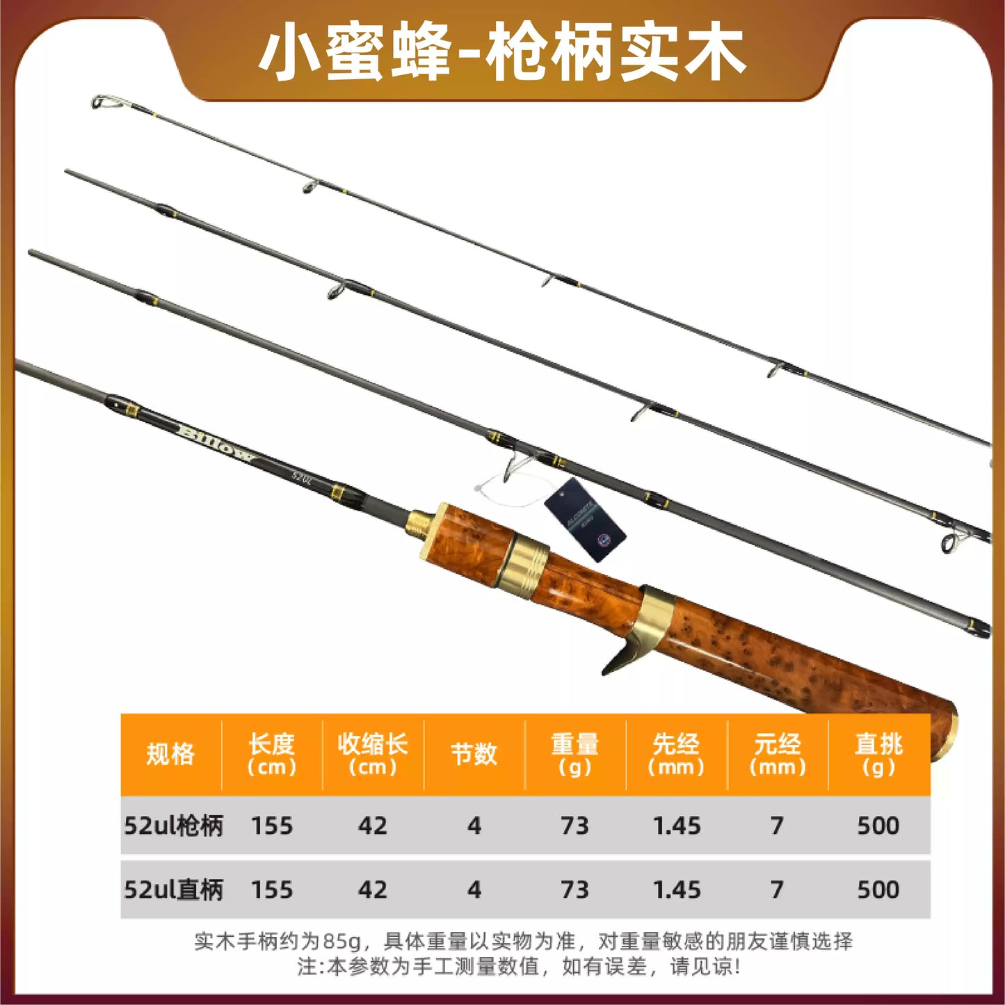 小蜜蜂狂浪52UL