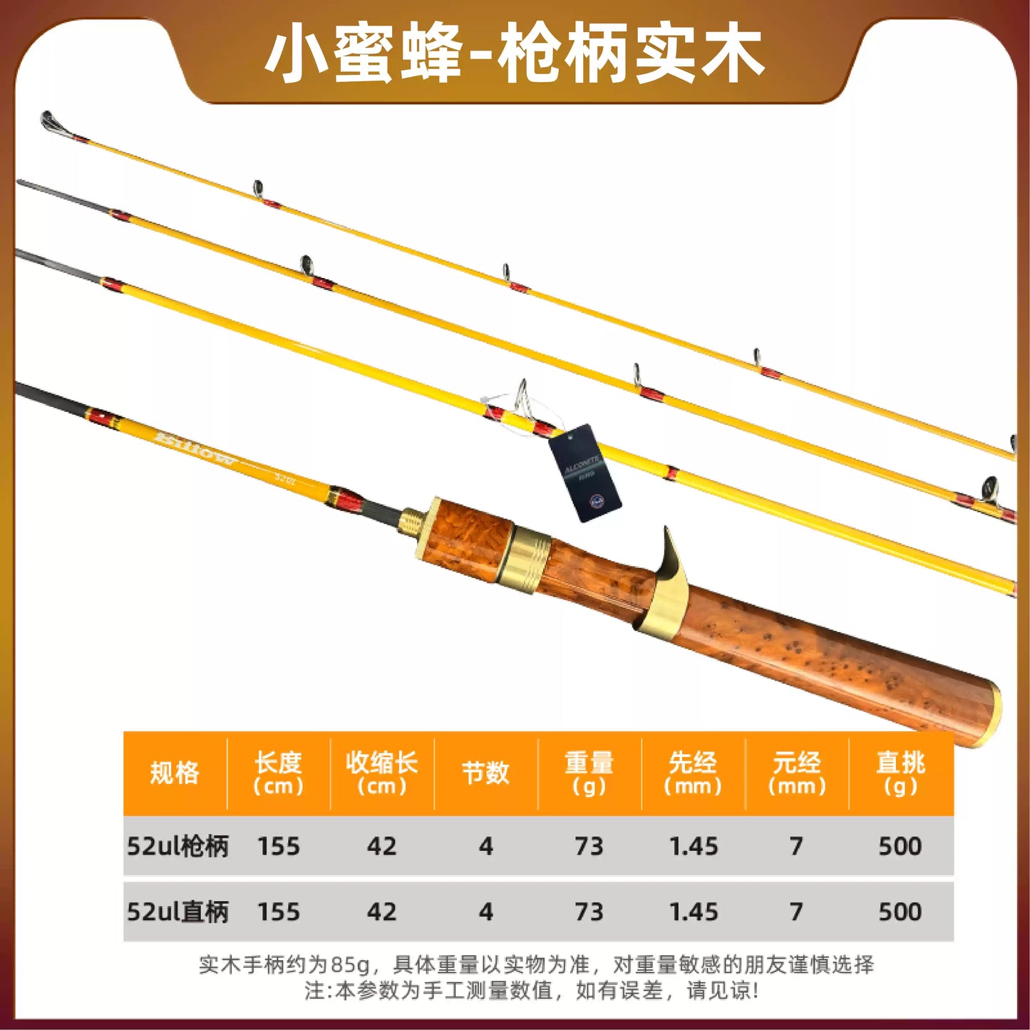 小蜜蜂狂浪52UL