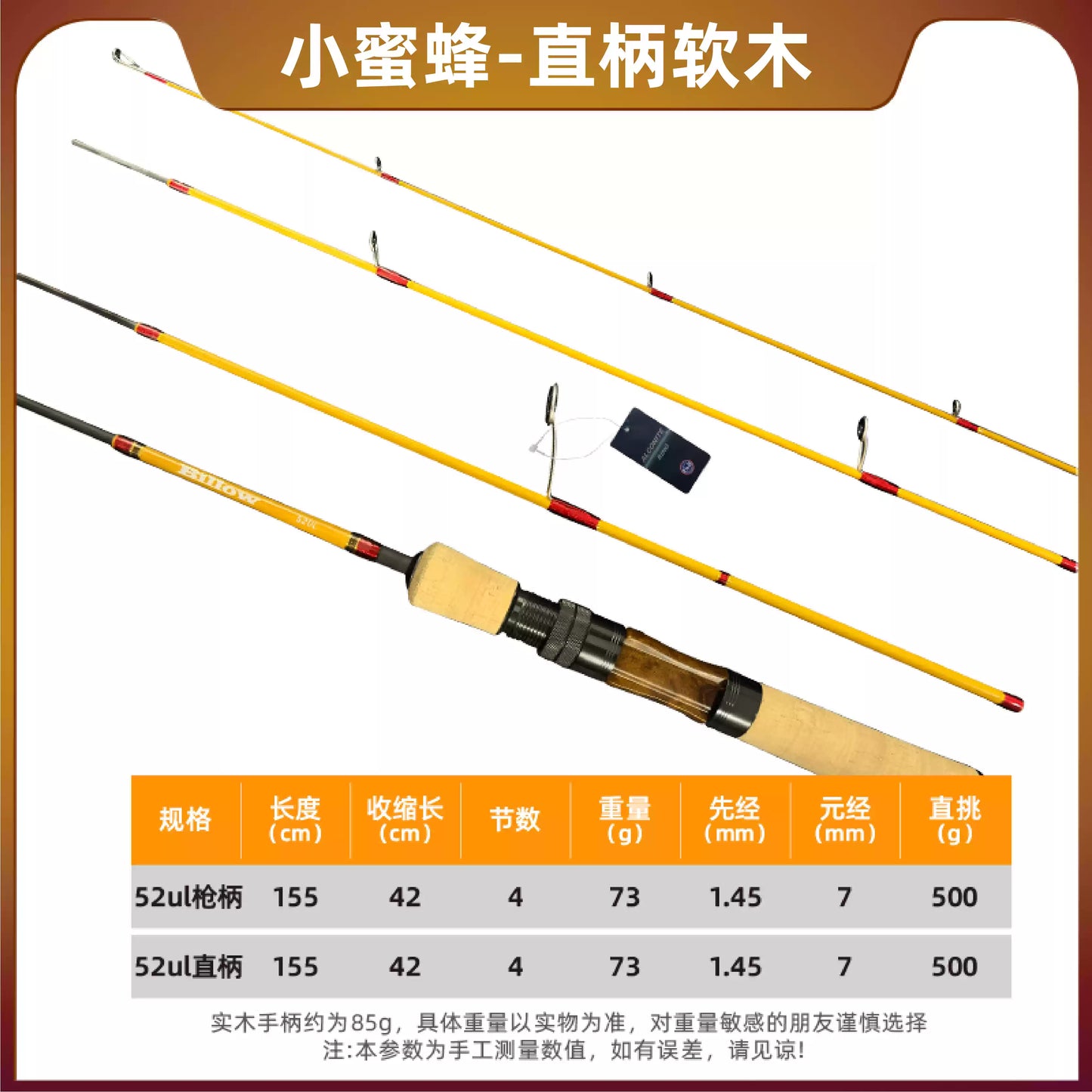 小蜜蜂狂浪52UL